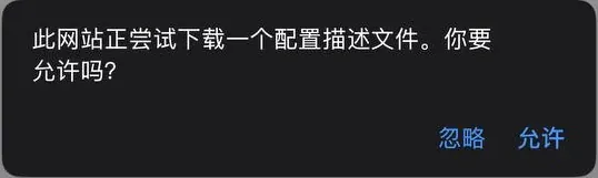 允许下载配置文件示例
